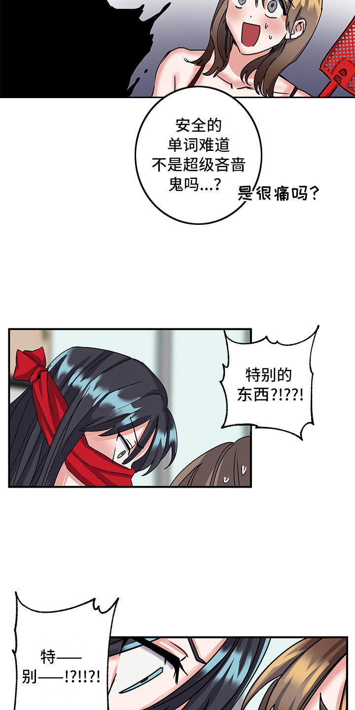 《可回收的爱》第5章死性不改 第12页