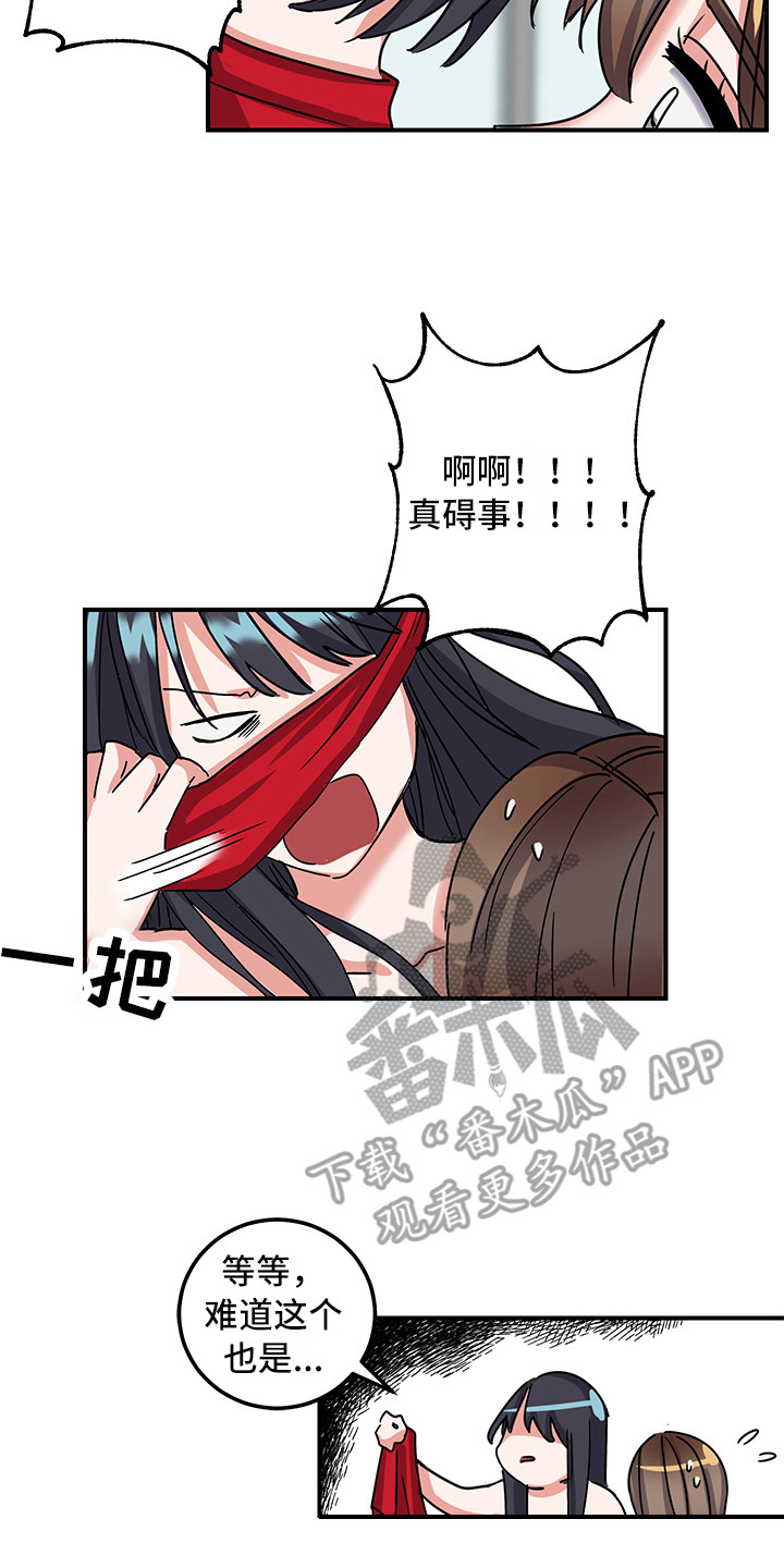 《可回收的爱》第5章死性不改 第13页