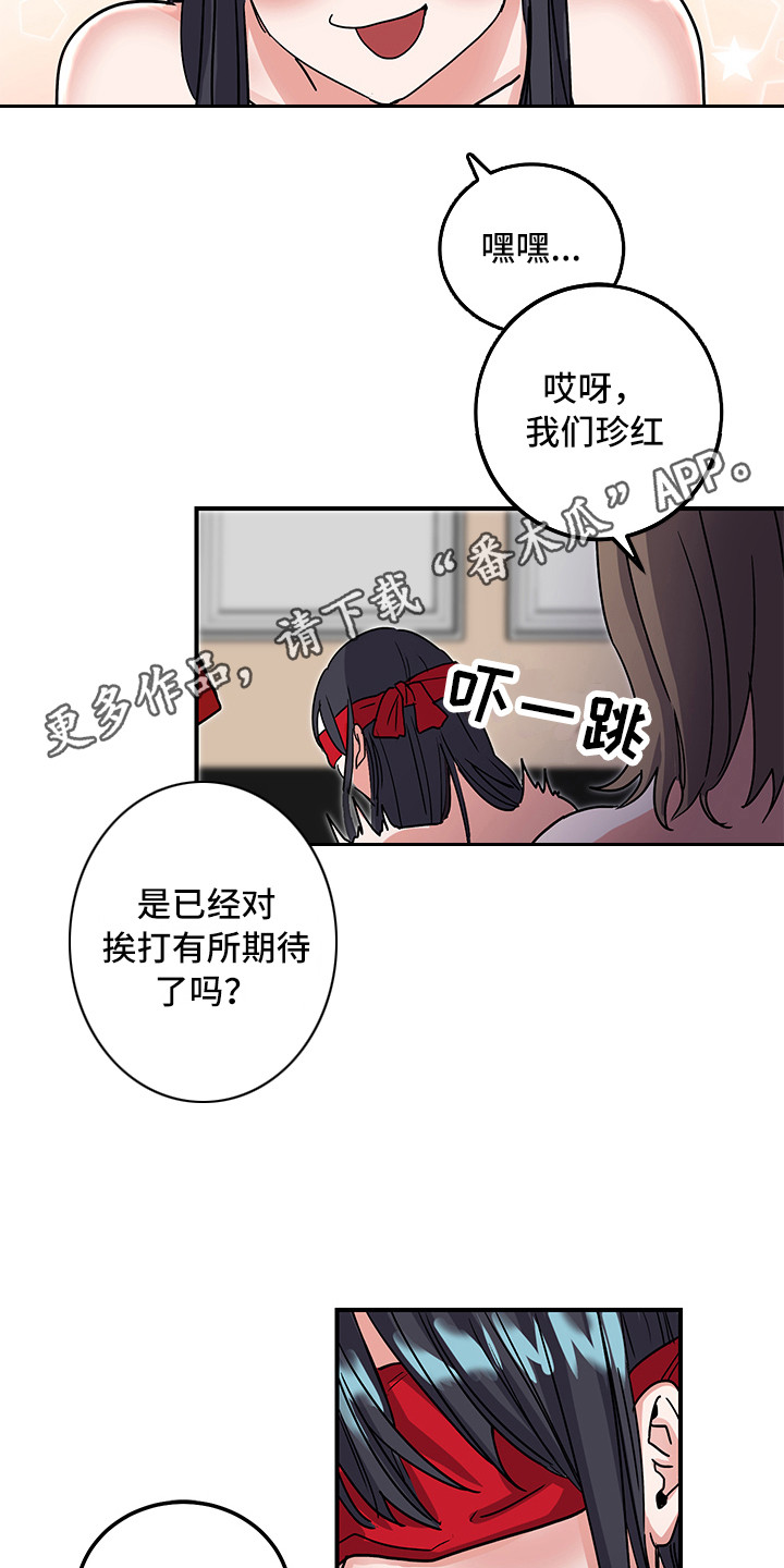 《可回收的爱》第5章死性不改 第4页