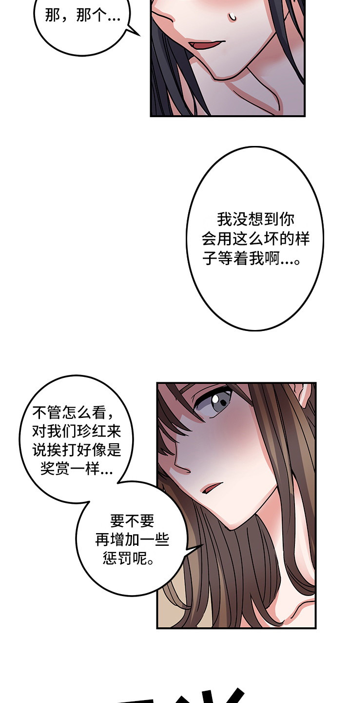 《可回收的爱》第5章死性不改 第5页