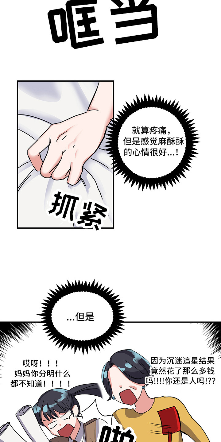 《可回收的爱》第5章死性不改 第6页