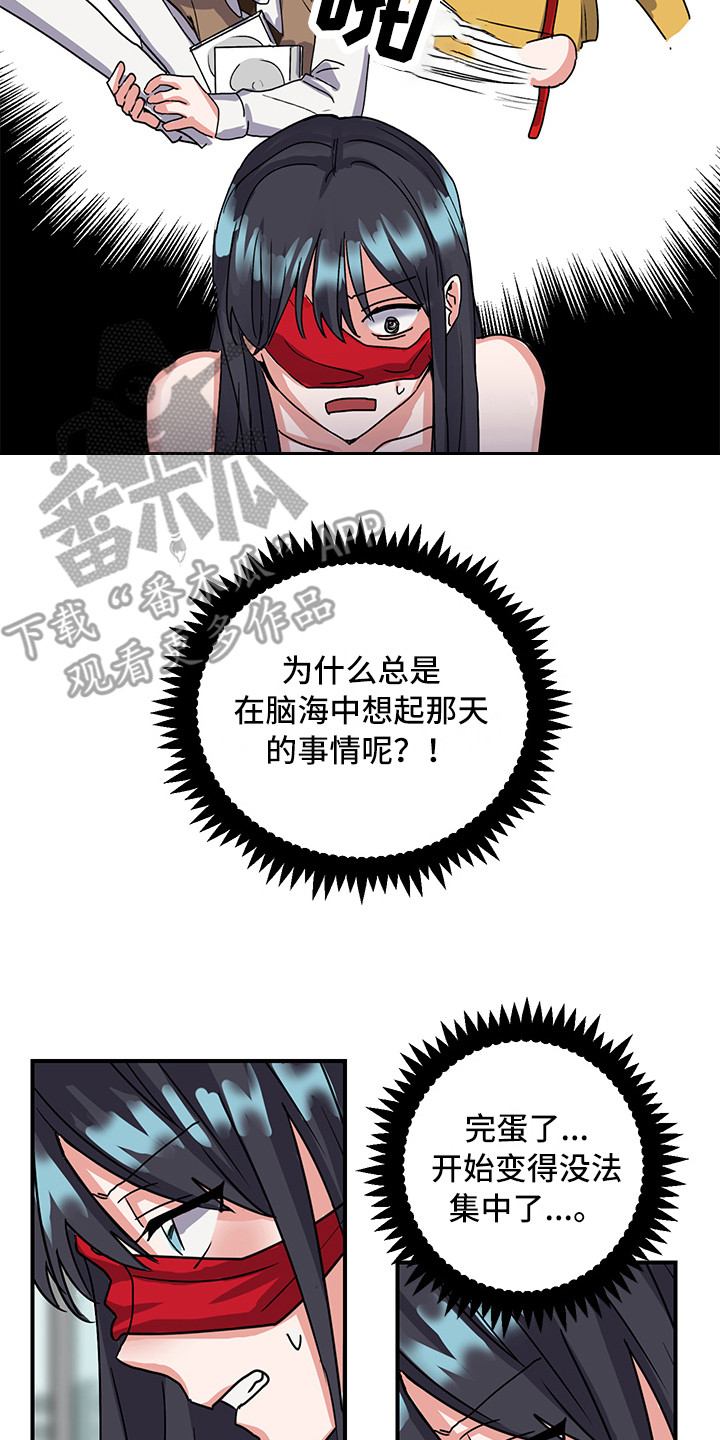 《可回收的爱》第5章死性不改 第7页