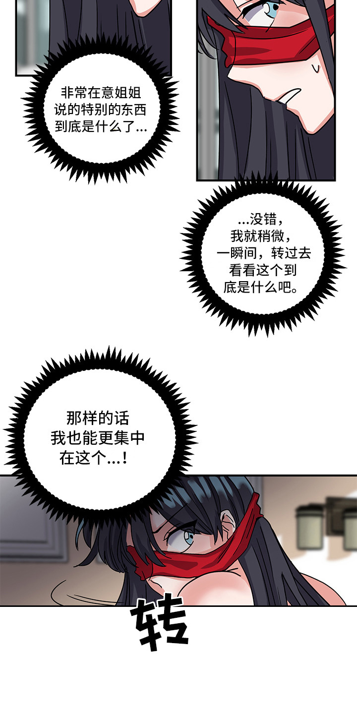 《可回收的爱》第5章死性不改 第8页