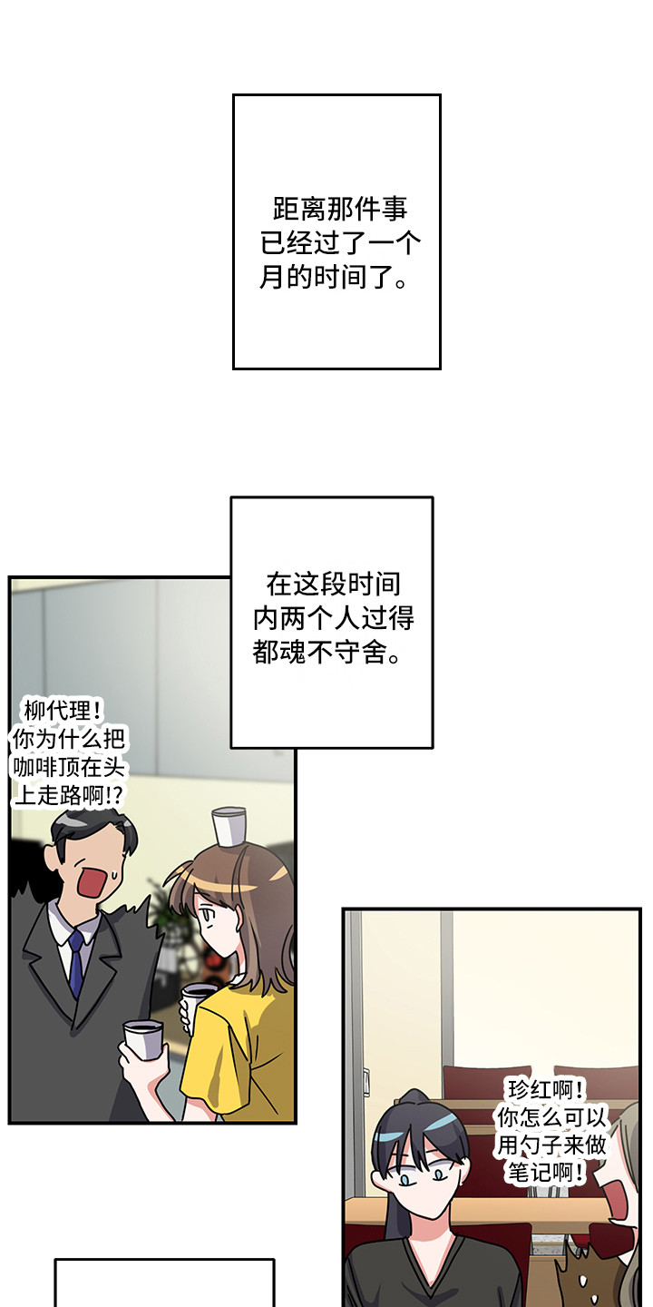 《可回收的爱》第6章不正常 第11页
