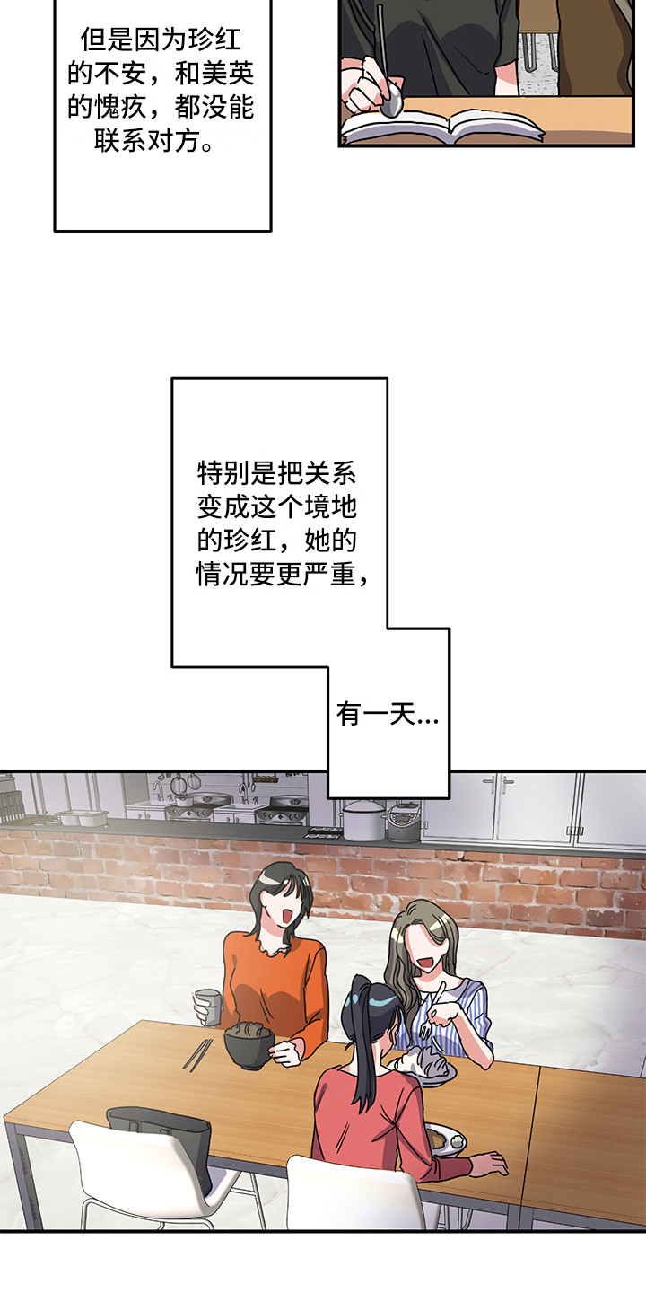 《可回收的爱》第6章不正常 第12页