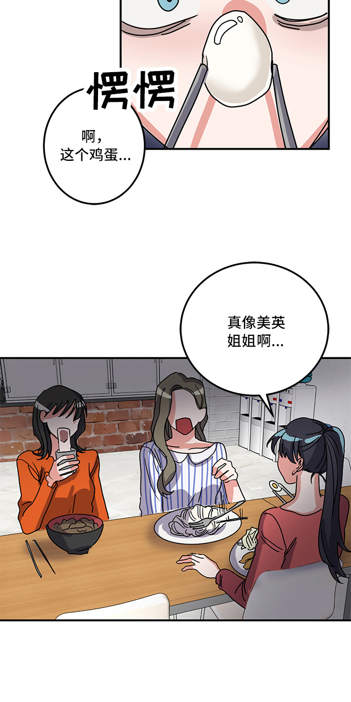 《可回收的爱》第6章不正常 第14页
