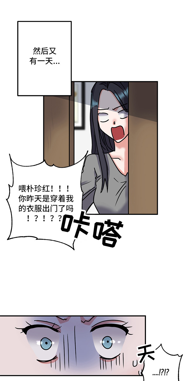 《可回收的爱》第6章不正常 第15页