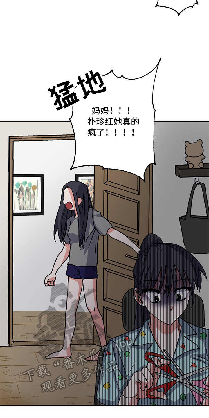 《可回收的爱》第6章不正常 第16页