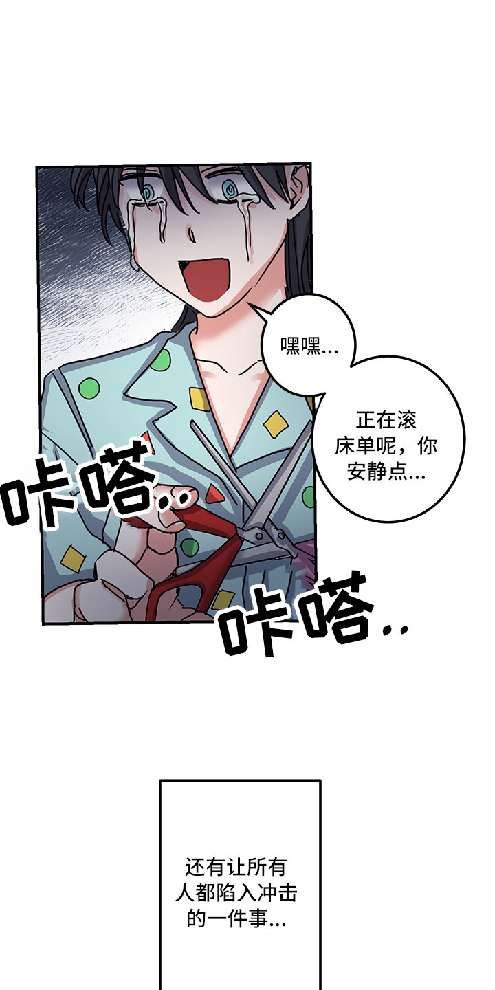 《可回收的爱》第6章不正常 第17页
