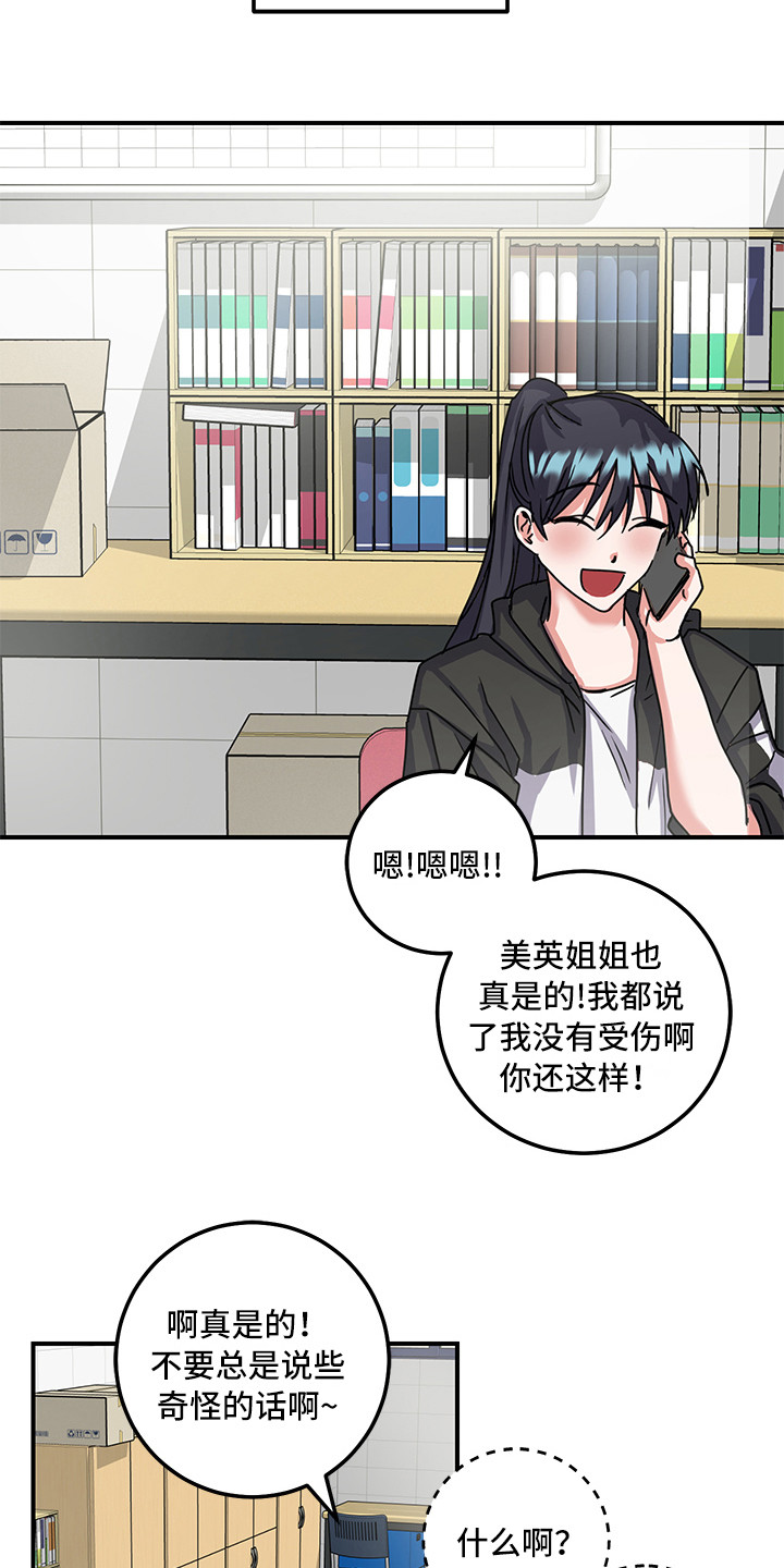 《可回收的爱》第6章不正常 第18页