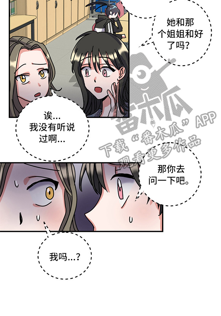 《可回收的爱》第6章不正常 第19页
