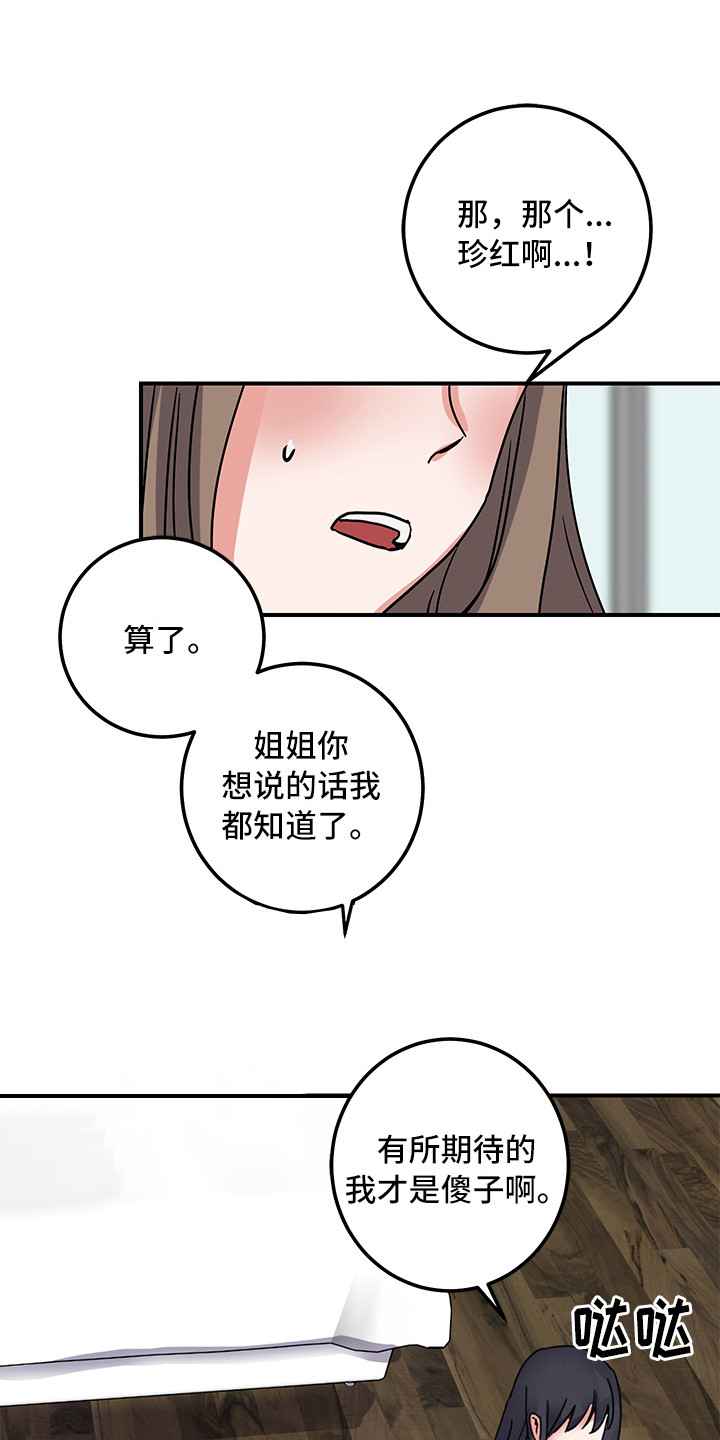 《可回收的爱》第6章不正常 第1页