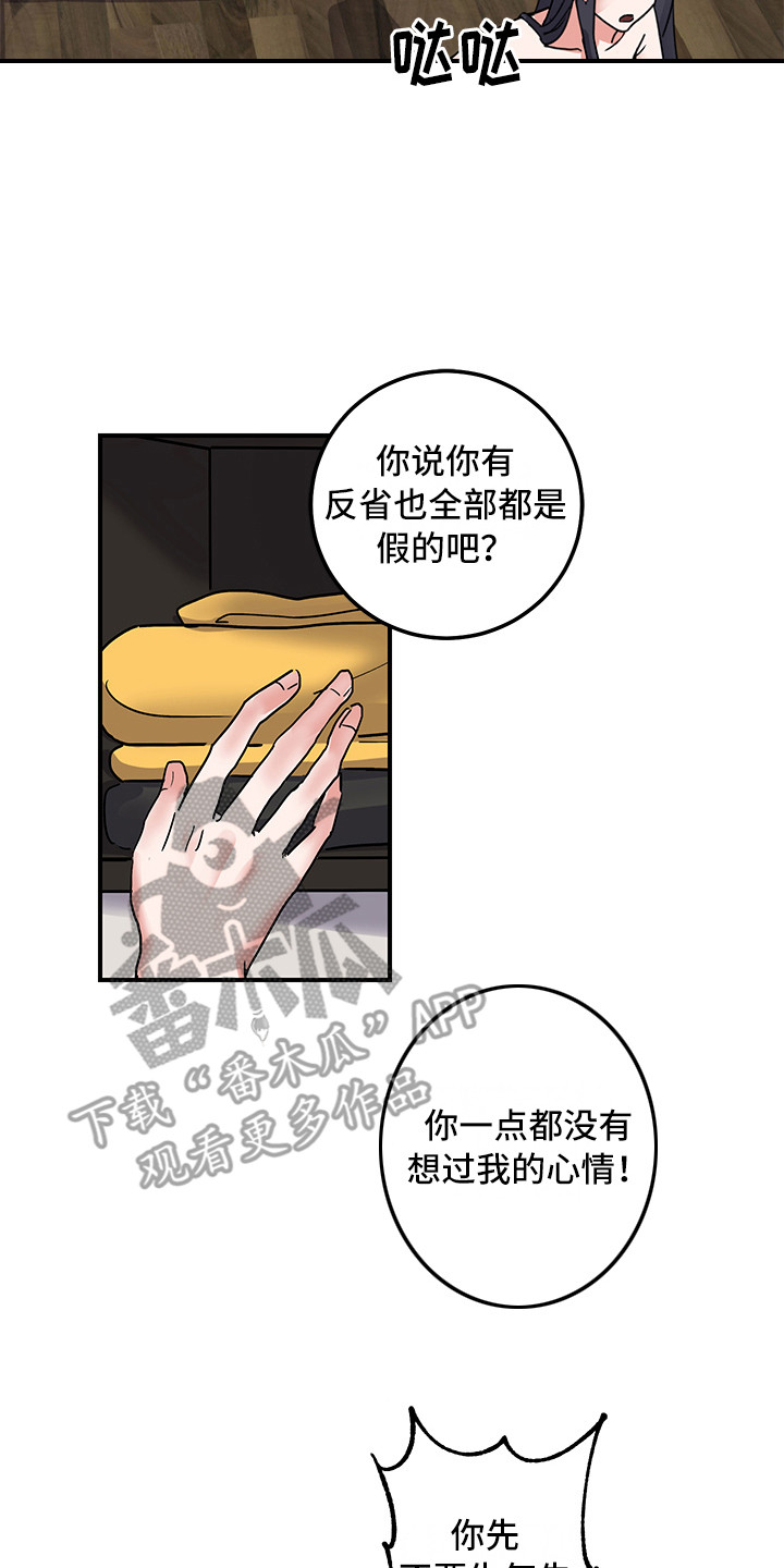 《可回收的爱》第6章不正常 第2页