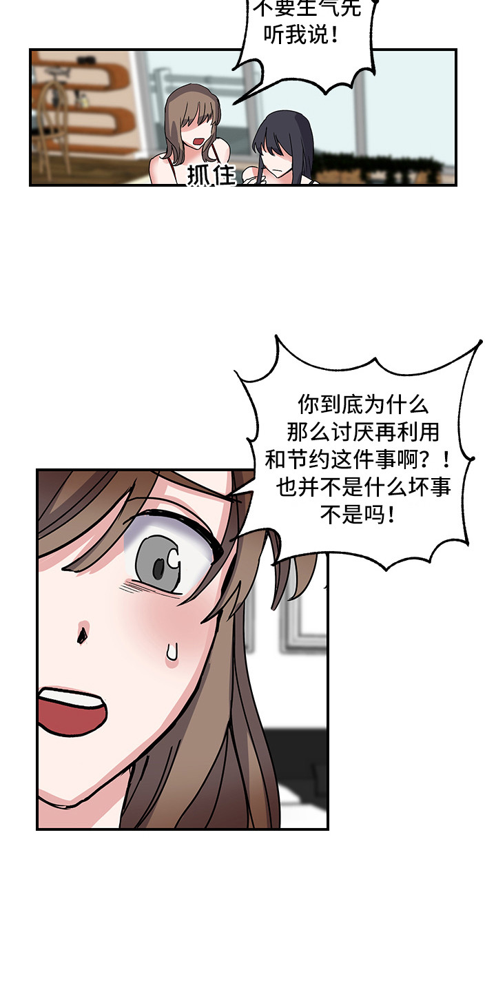 《可回收的爱》第6章不正常 第3页