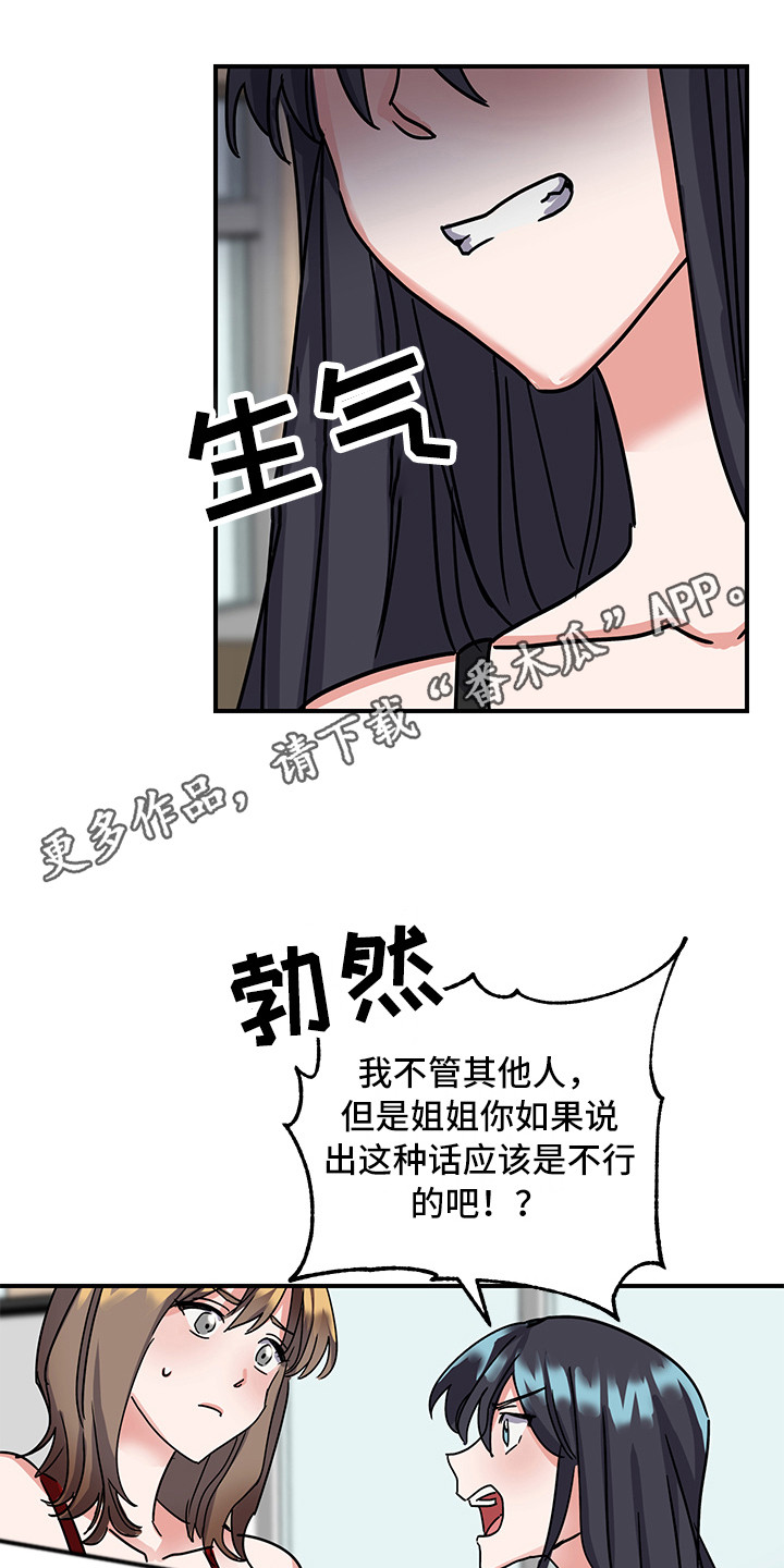 《可回收的爱》第6章不正常 第4页