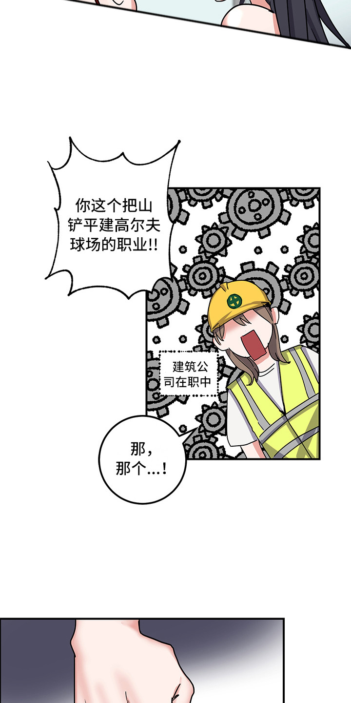 《可回收的爱》第6章不正常 第5页