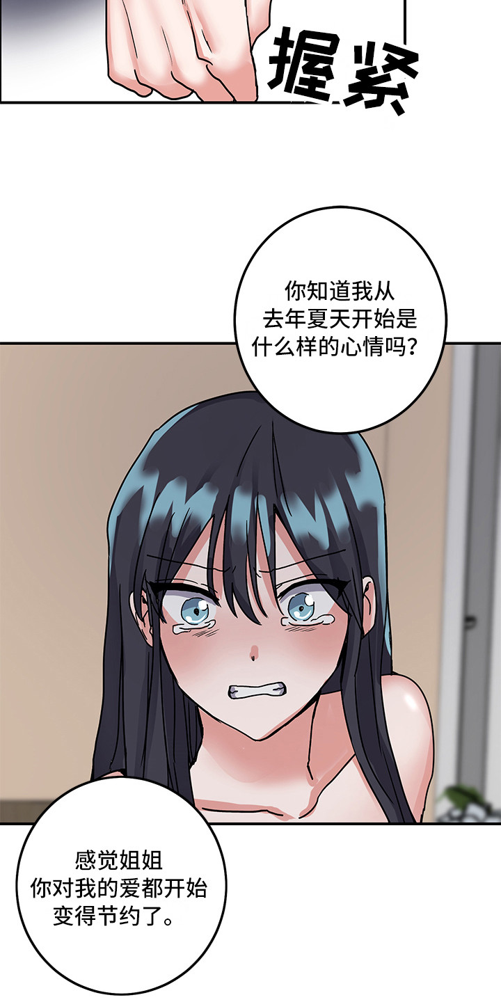 《可回收的爱》第6章不正常 第6页