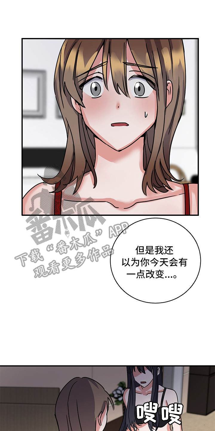 《可回收的爱》第6章不正常 第7页