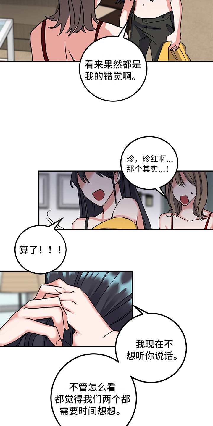 《可回收的爱》第6章不正常 第8页