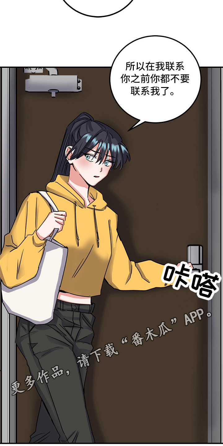 《可回收的爱》第6章不正常 第9页