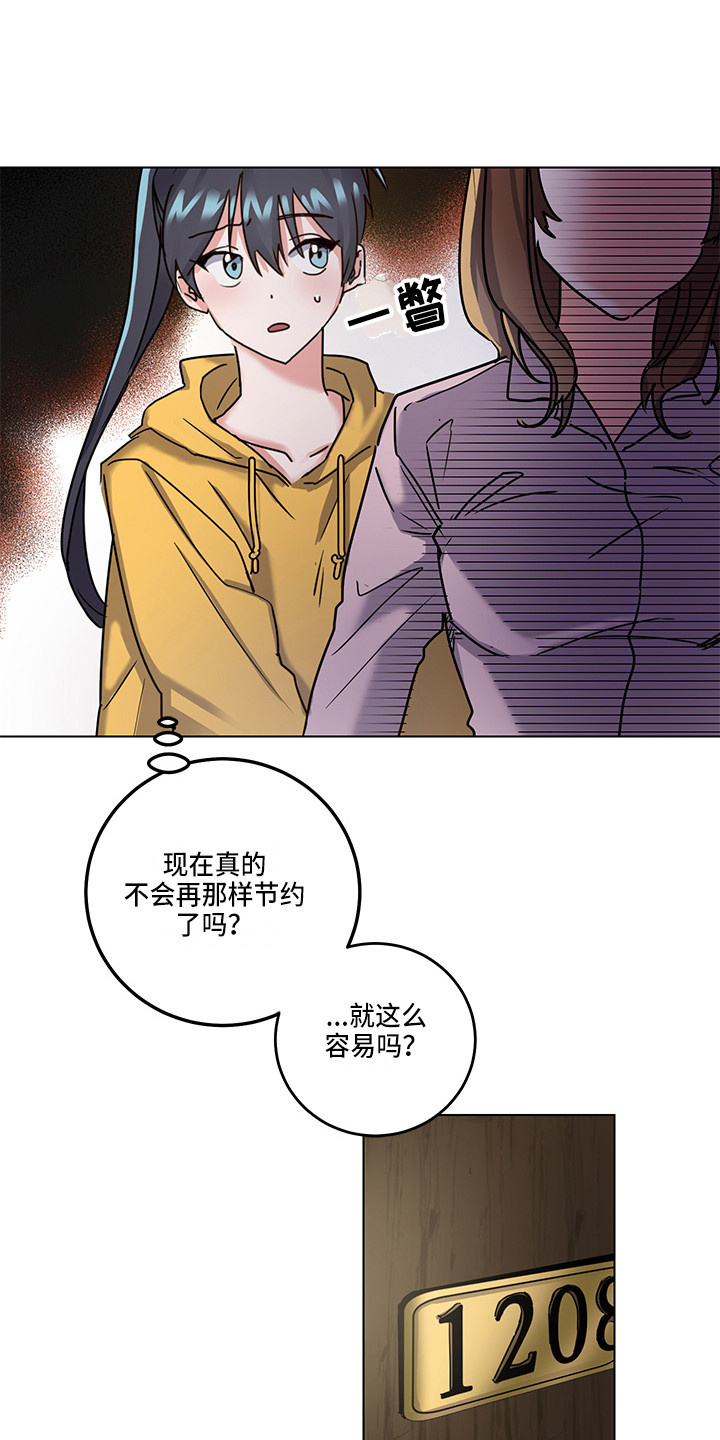 《可回收的爱》第3章惊喜 第13页