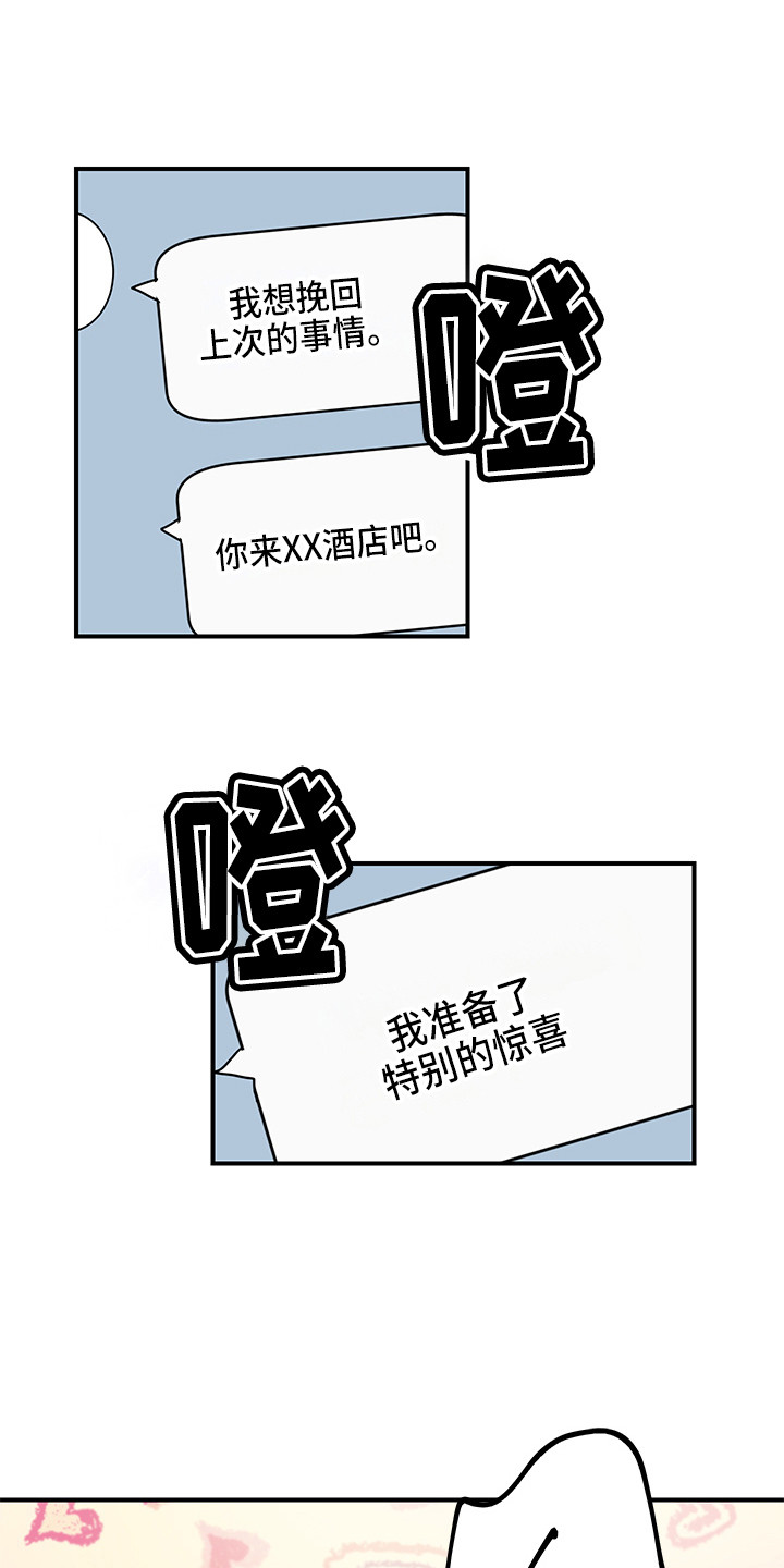 《可回收的爱》第3章惊喜 第1页