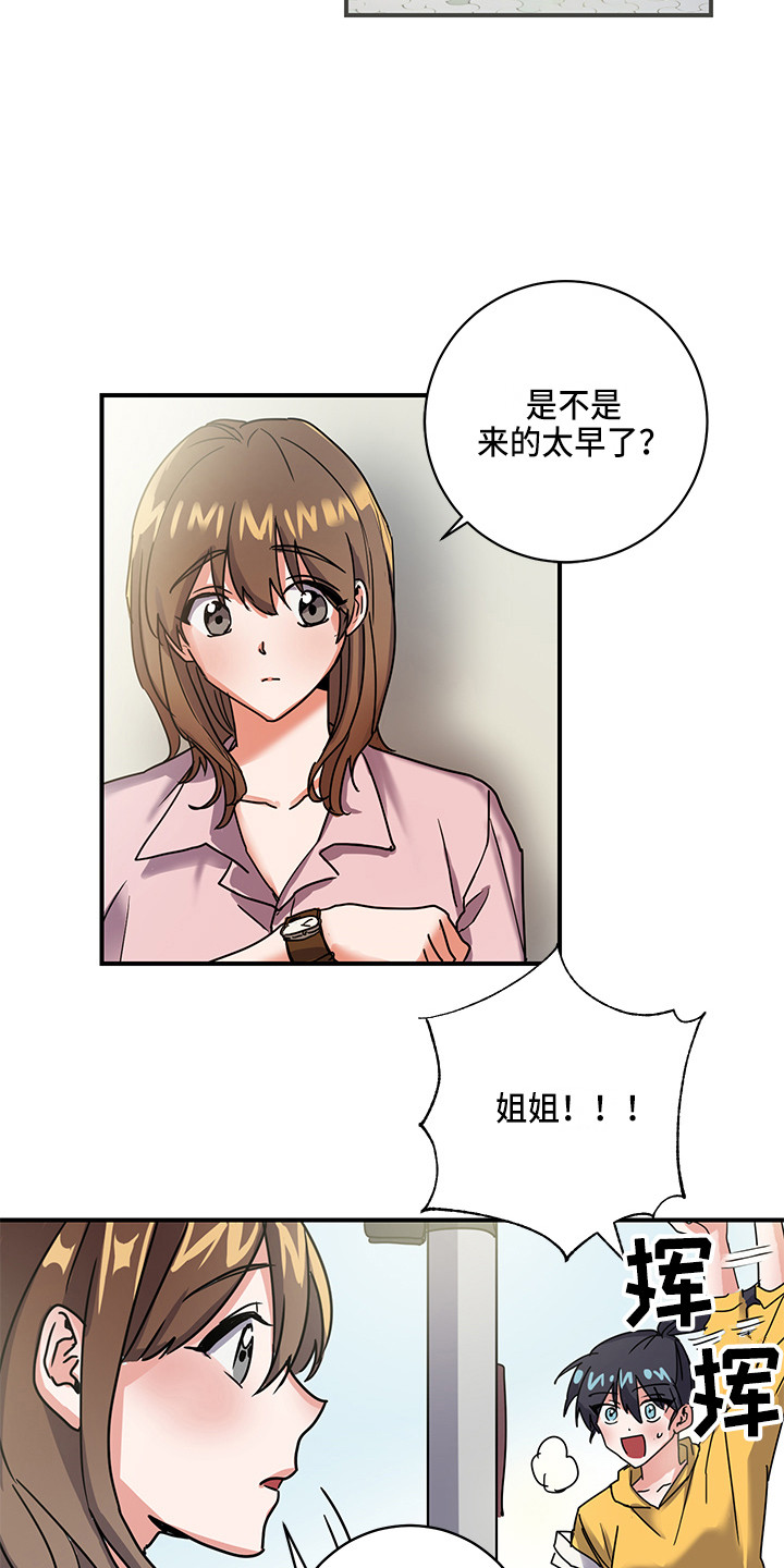 《可回收的爱》第3章惊喜 第6页