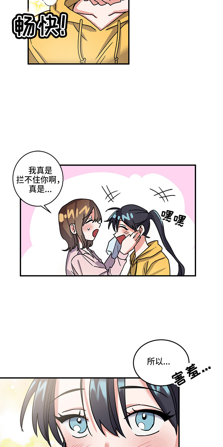 《可回收的爱》第3章惊喜 第8页