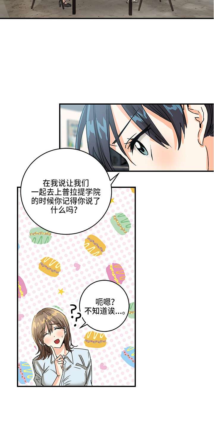 《可回收的爱》第1章生气 第10页