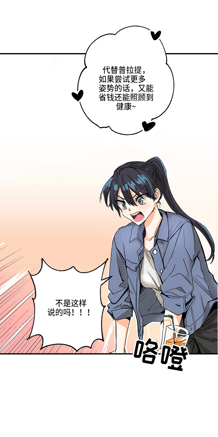 《可回收的爱》第1章生气 第11页