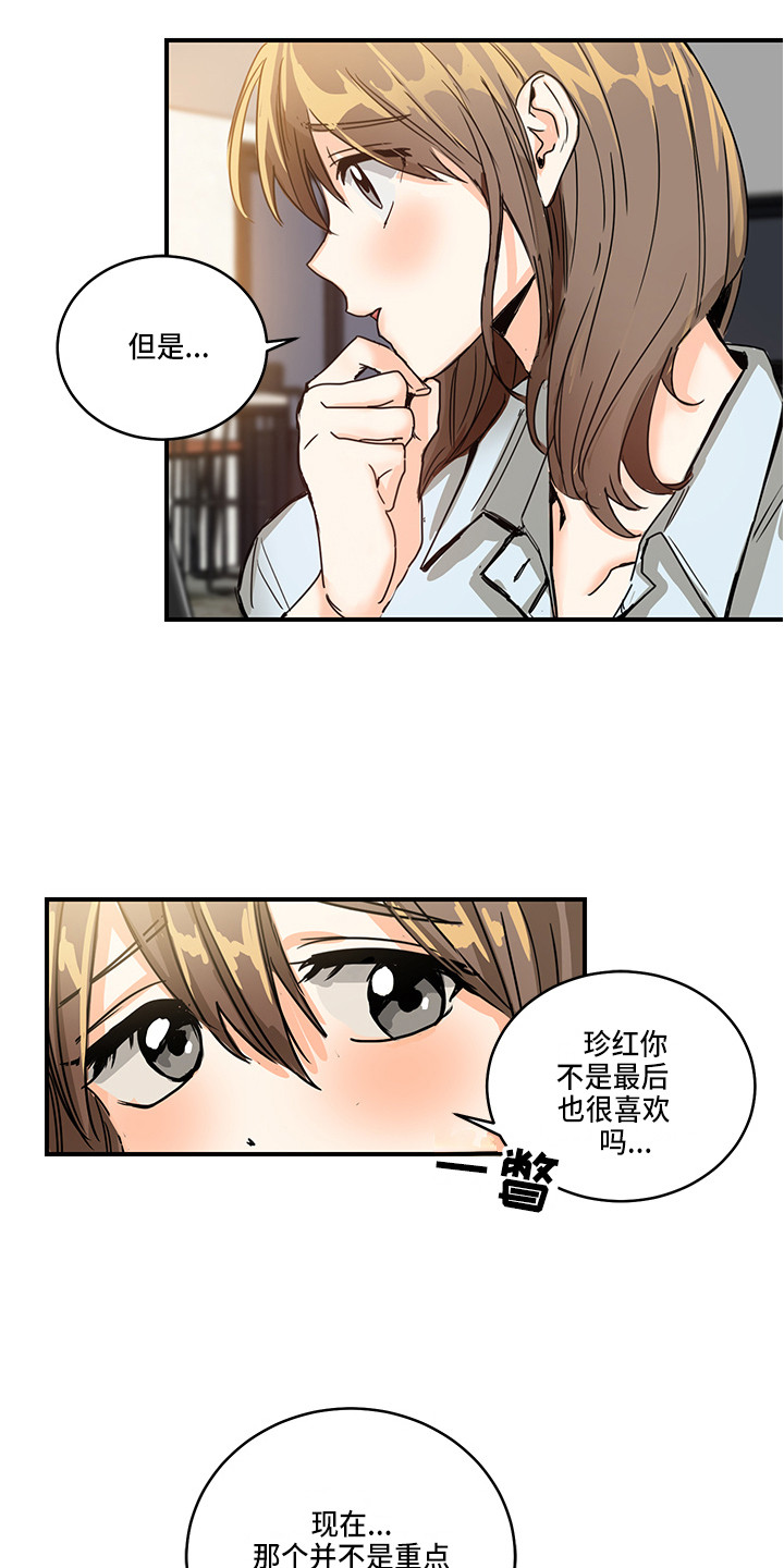 《可回收的爱》第1章生气 第12页