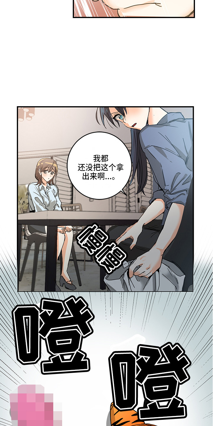 《可回收的爱》第1章生气 第14页