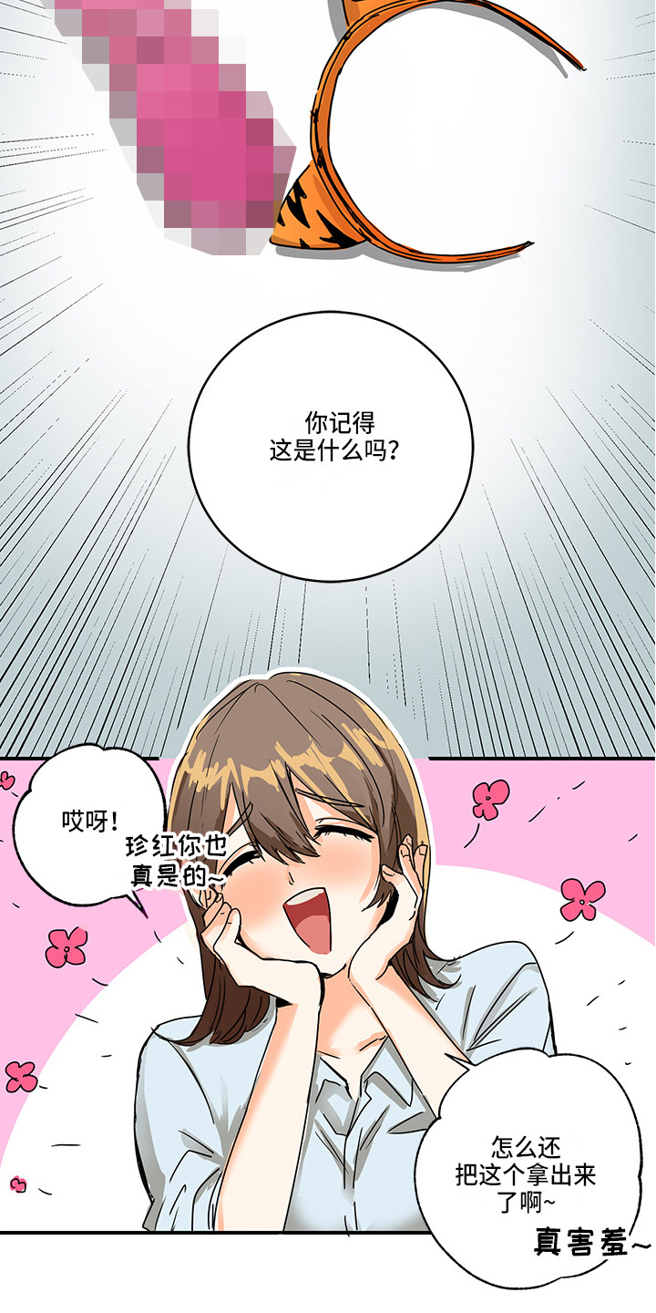 《可回收的爱》第1章生气 第15页