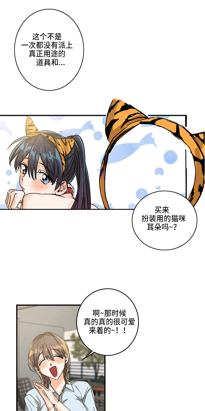 《可回收的爱》第1章生气 第16页