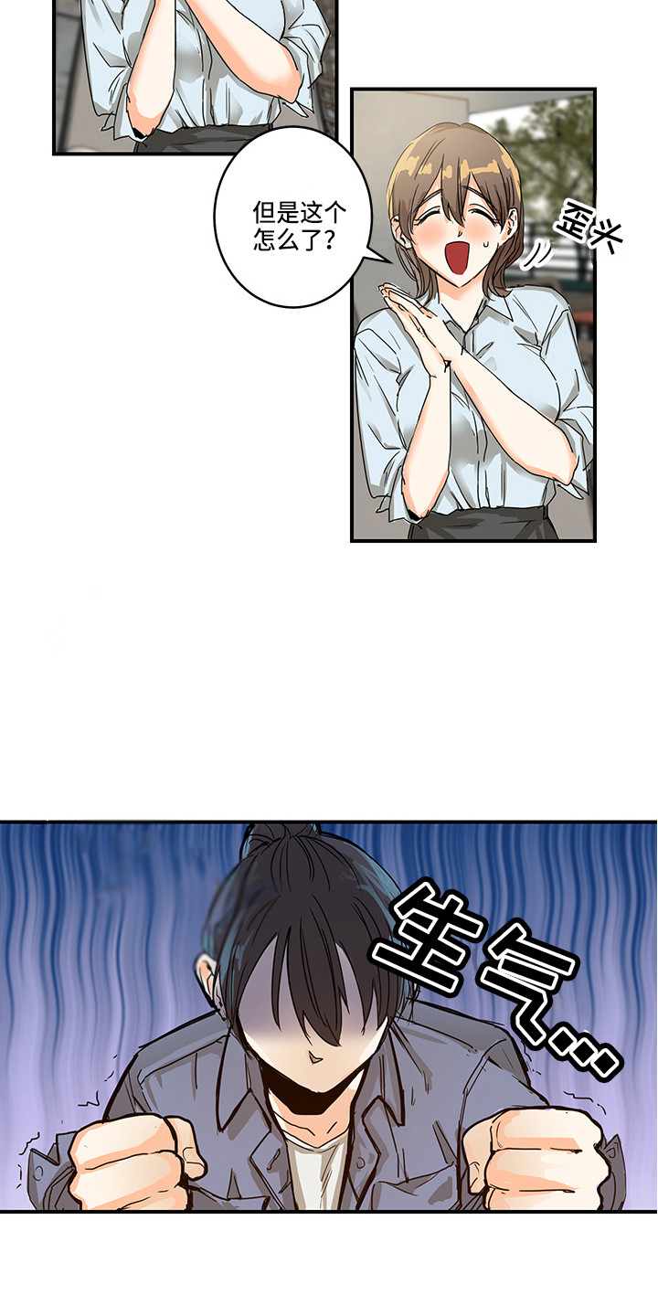 《可回收的爱》第1章生气 第17页