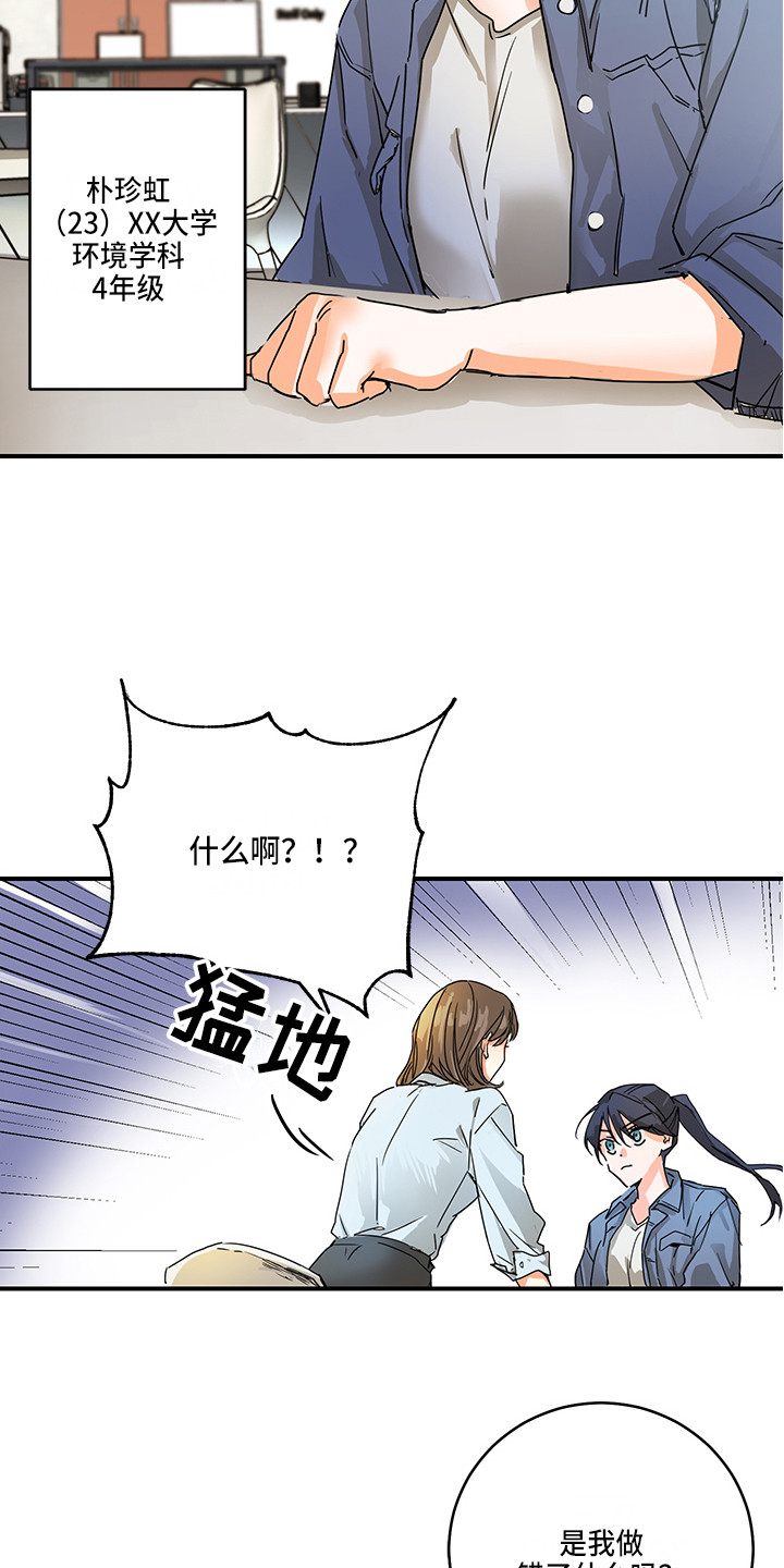 《可回收的爱》第1章生气 第2页