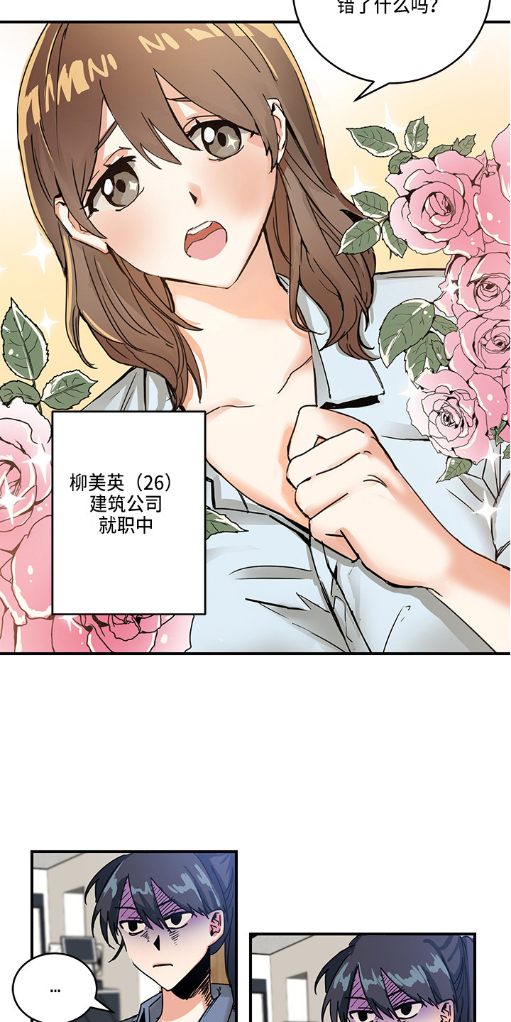 《可回收的爱》第1章生气 第3页