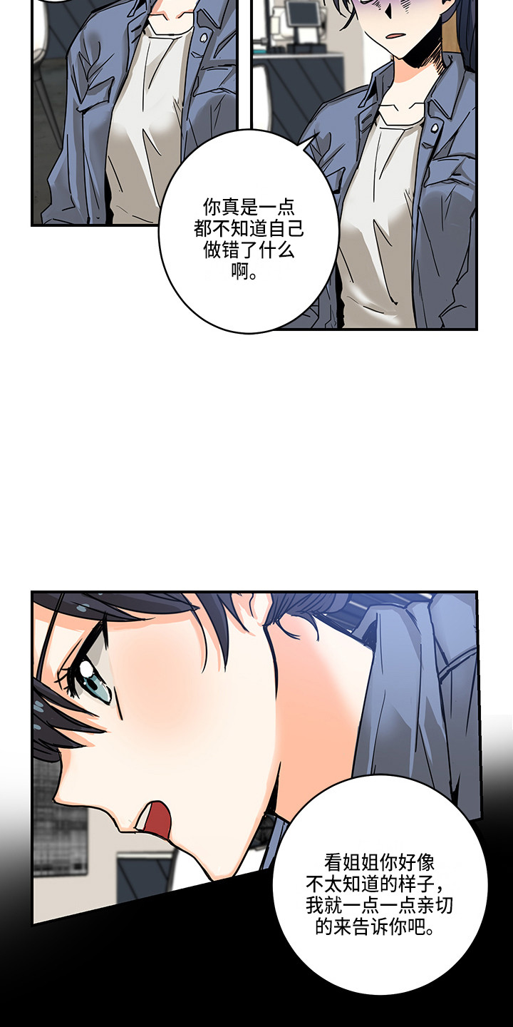 《可回收的爱》第1章生气 第4页