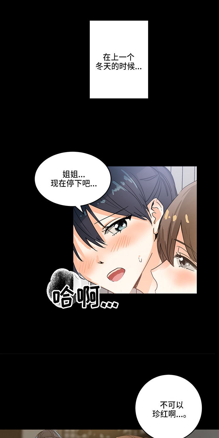 《可回收的爱》第1章生气 第5页