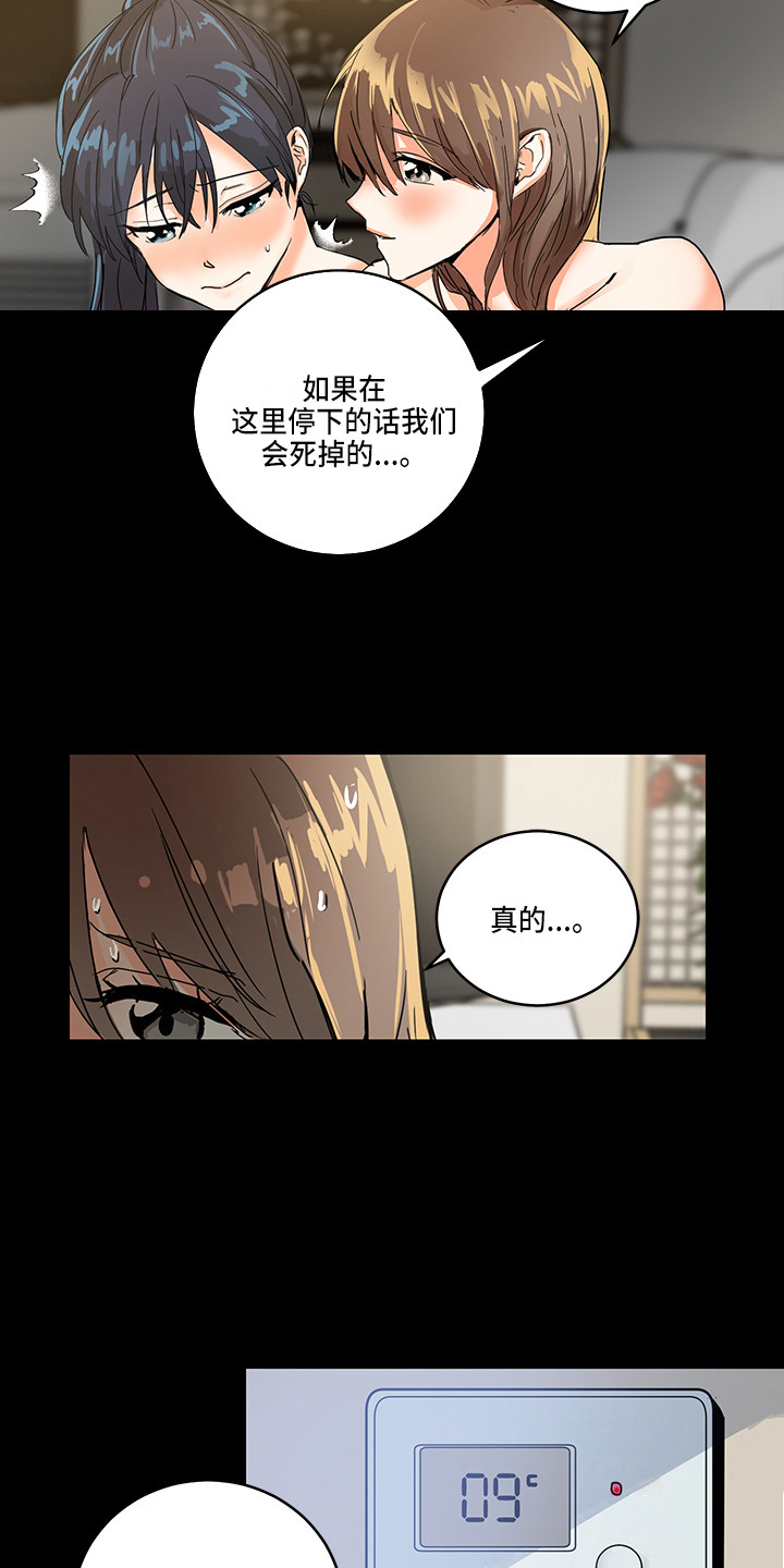 《可回收的爱》第1章生气 第6页