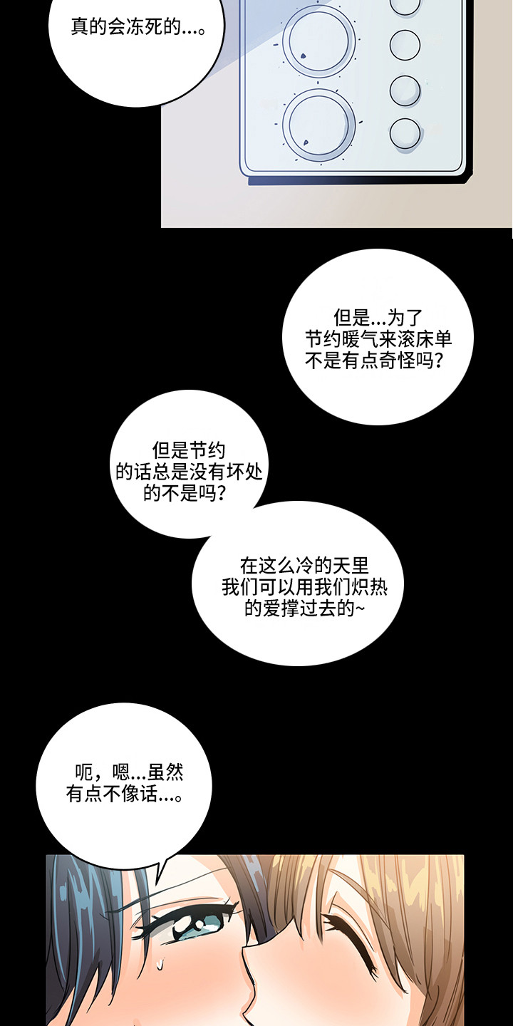 《可回收的爱》第1章生气 第7页