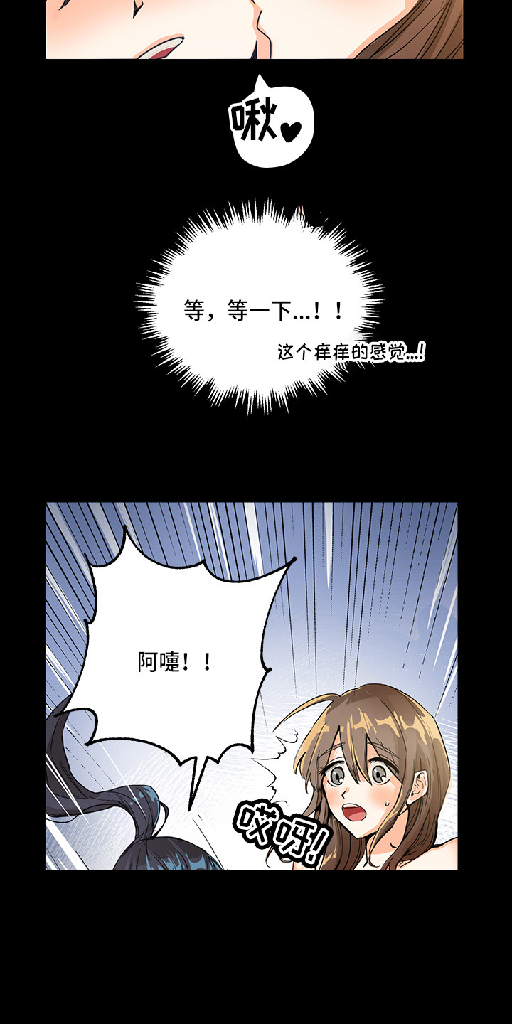 《可回收的爱》第1章生气 第8页