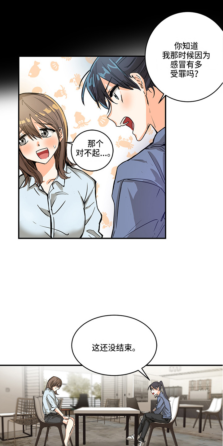 《可回收的爱》第1章生气 第9页