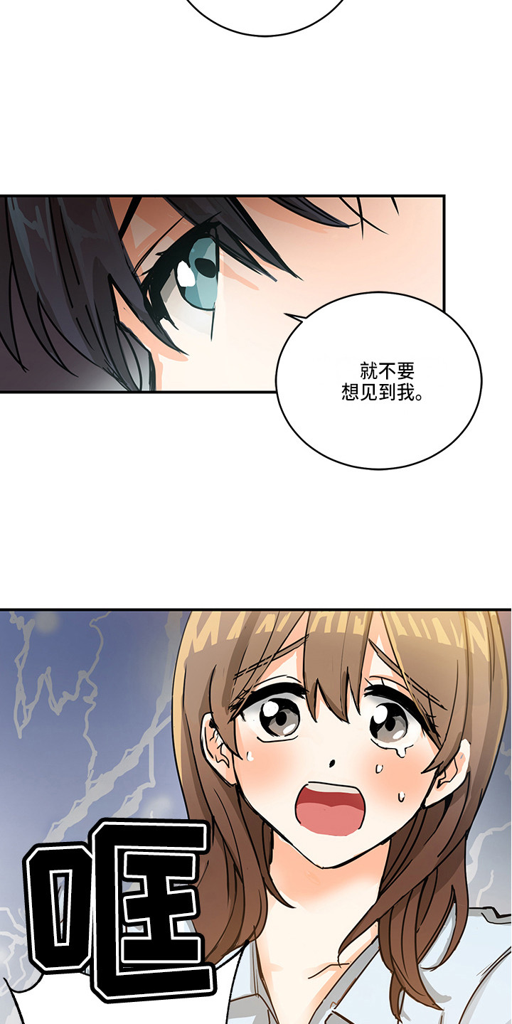 《可回收的爱》第2章状态不对 第10页