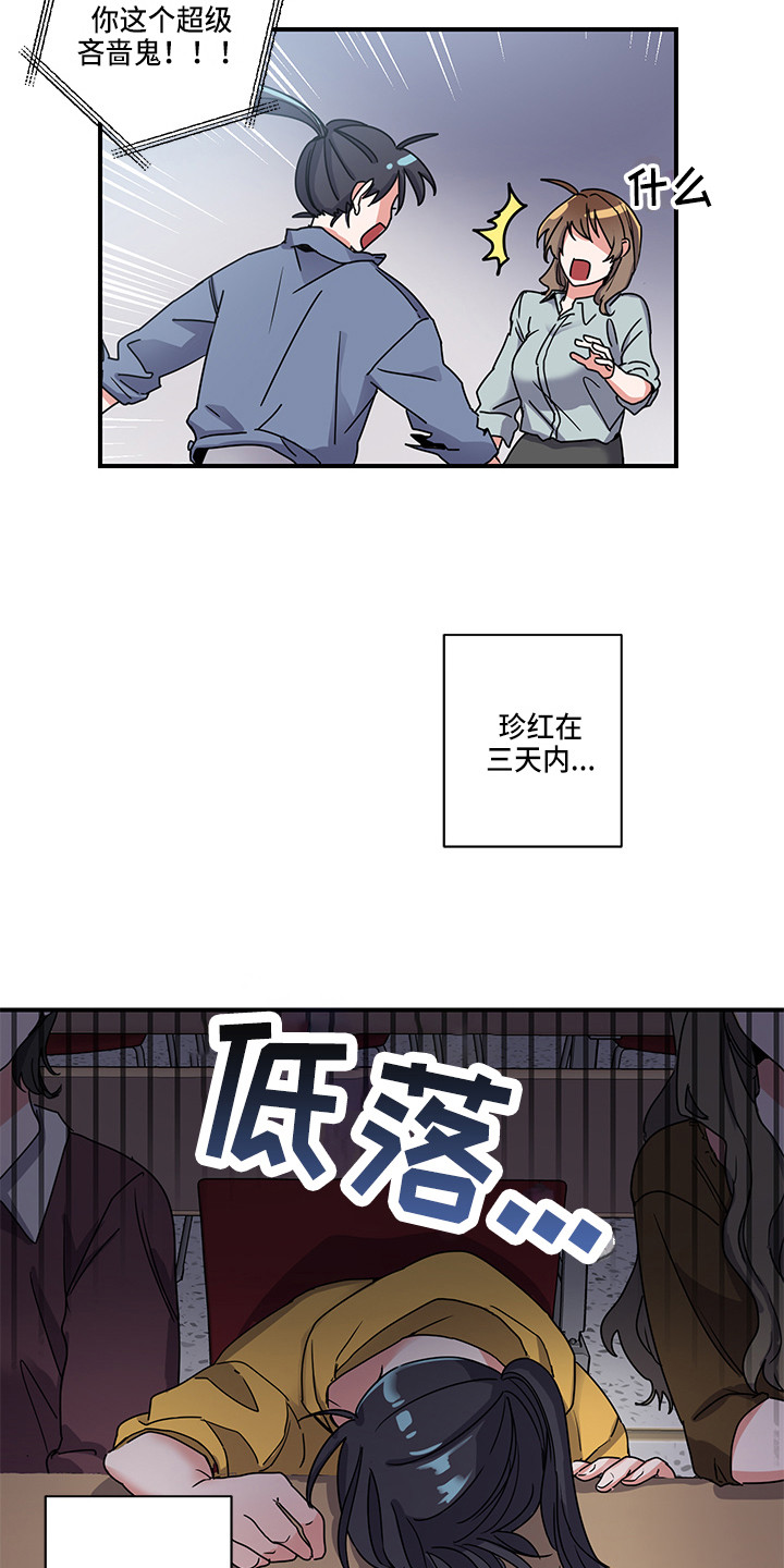《可回收的爱》第2章状态不对 第12页