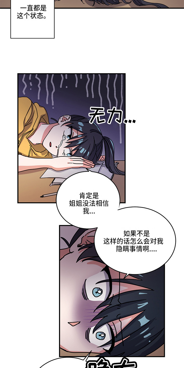 《可回收的爱》第2章状态不对 第13页