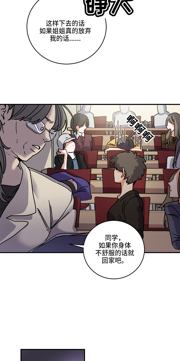 《可回收的爱》第2章状态不对 第14页