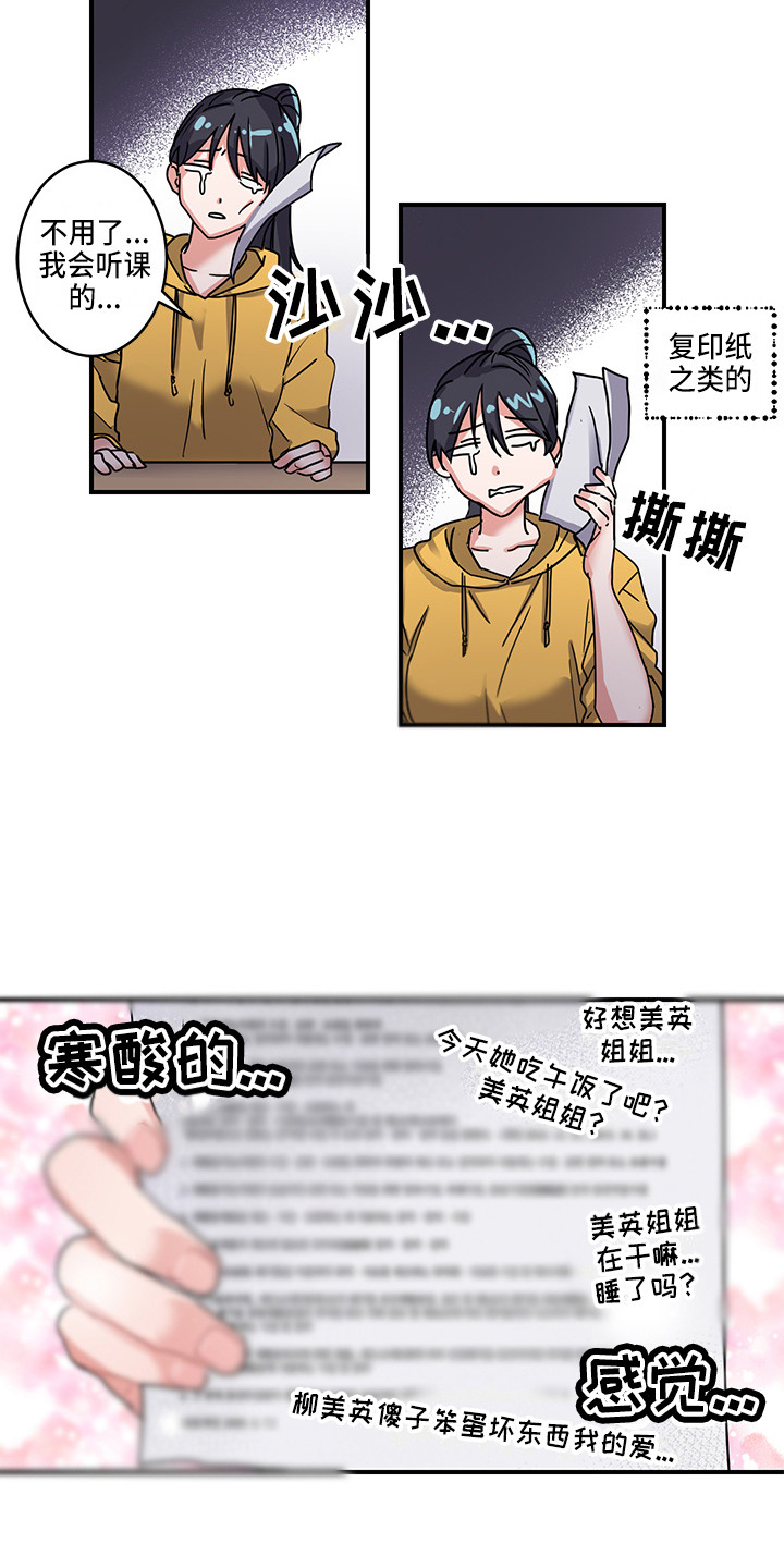 《可回收的爱》第2章状态不对 第15页