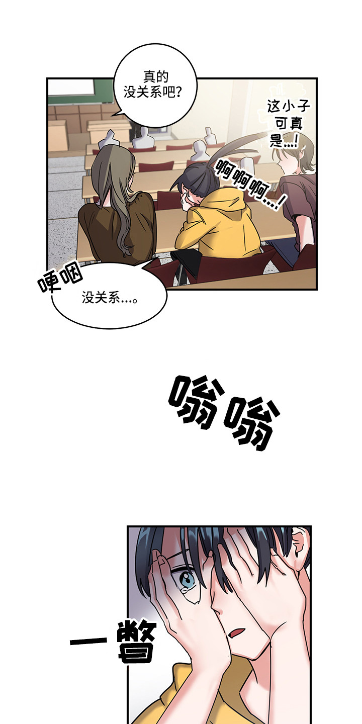 《可回收的爱》第2章状态不对 第16页