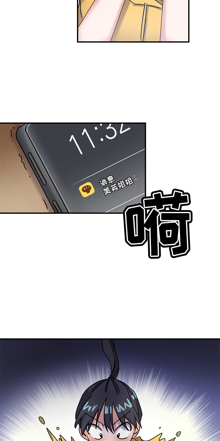 《可回收的爱》第2章状态不对 第17页